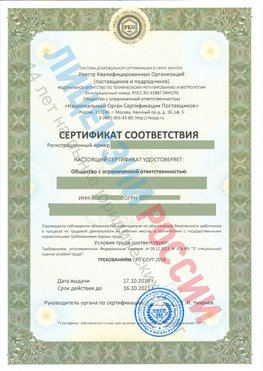 Сертификат соответствия СТО-СОУТ-2018 Маркс Свидетельство РКОпп
